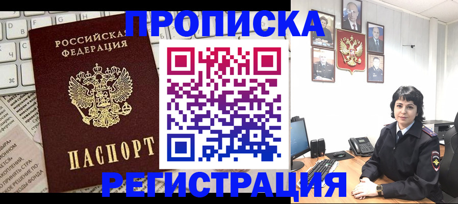 прописка паспорт в Лабинске