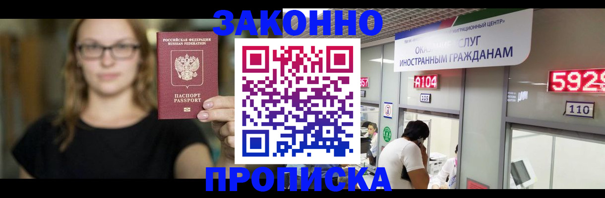 временная регистрация надежно в Лабинске