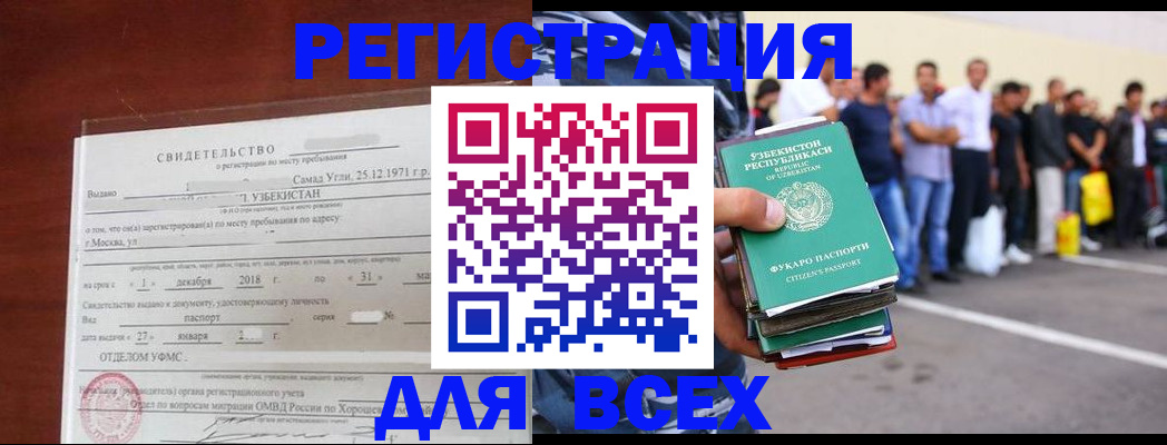 прописка штамп в Лабинске