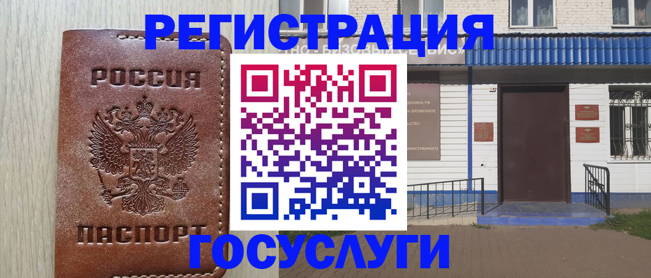 купить прописку в Лабинске